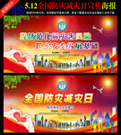 2021全国防灾减灾日主题展板
