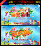 51劳动节促销海报