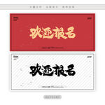 欢迎报名
