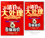 清仓大处理