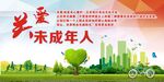关爱儿童