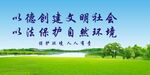 文明环境
