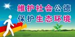维护生态 
