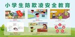 校园欺凌 