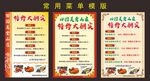 常用菜单模版