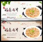 福鼎肉片