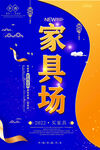 家具