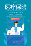 医疗保险