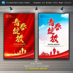 青春绽放海报