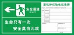 基坑护栏验收记录牌