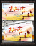 母亲节