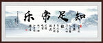 知足常乐