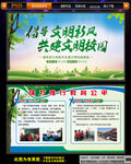 学校版面 创建文明校园