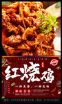 红烧鸡