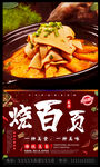 百页豆腐