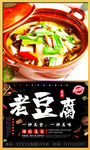 老豆腐