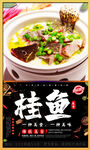 桂鱼