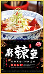 麻辣鱼