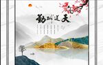 新中式天道酬勤山水背景墙图片