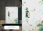 立夏时节