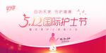护士节展板