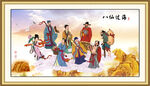 八仙过海
