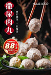 撒尿肉丸