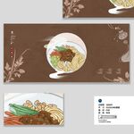 炸酱面