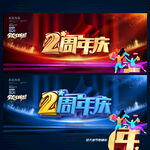 2周年庆