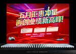 汽车促销