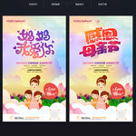 母亲节海报 母亲节促销