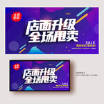 店面升级