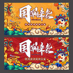 国潮