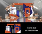 橘蓝婚礼