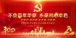 建党100周年
