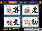 尊老爱幼