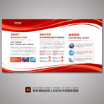 企业文化背景 企业文化展板