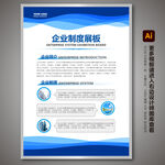 背景展板 制度展板 公司制度