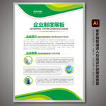 绿色展板 制度展板 企业展板