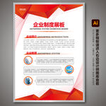 制度展板 文化展板 宣传展板