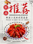 美味小龙虾海报