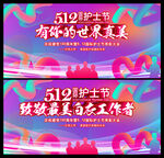 512国际护士节