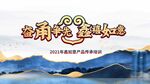 奋甬争先称鑫如意背景