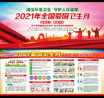 2021年全国爱国卫生月