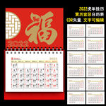 2022年黄历挂历