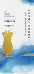旗袍沙龙活动海报