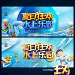 水上乐园
