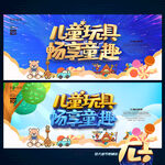 儿童玩具