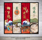 椰子鸡