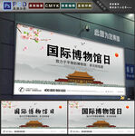 博物馆日